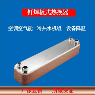 热交换器工业 不锈钢钎焊板式 换热器 冷热水冷空调蒸发器 冷凝器