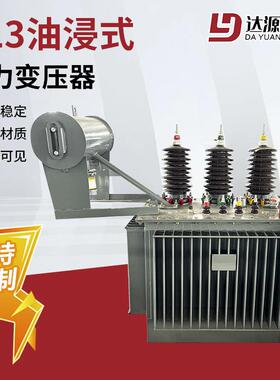 S13-M-315/500KVA油浸式配电变压器高铁铁路配电站高压三相变压器