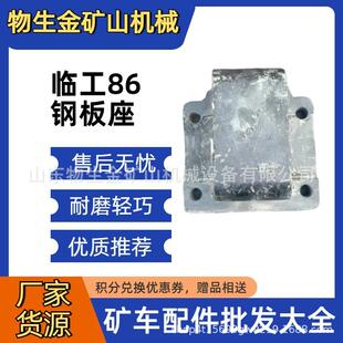 临工mt86宽体车配件 临工矿车配件临工86钢板座2708010312