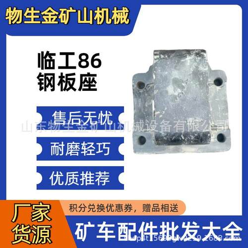 临工矿车配件临工86钢板座2708010312 临工mt86宽体车配件