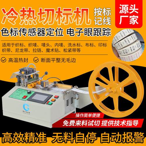 商标切标机电子眼定位水洗唛全自动切带机纽扣织带布标定位裁切机