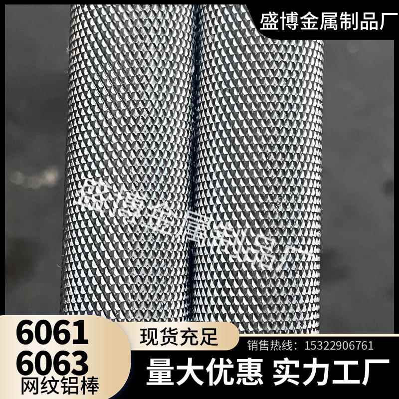 6061 网纹滚花铝棒 6063滚花管 直纹拉花棒加工直径3到80mm可零切