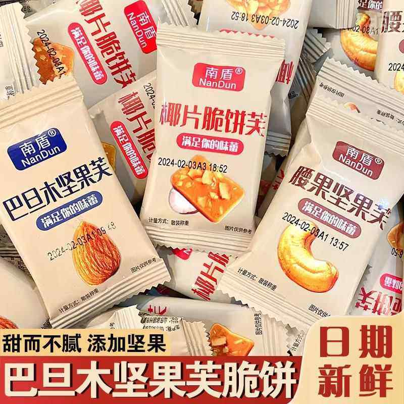 南盾椰片脆饼芙腰果芙巴旦木芙椰香酥薄果仁曲奇饼巴旦木南顿零食