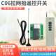 C06款 12V48V60V遥控开关拉网船主板专用控制器放网船拉网自动脱钩