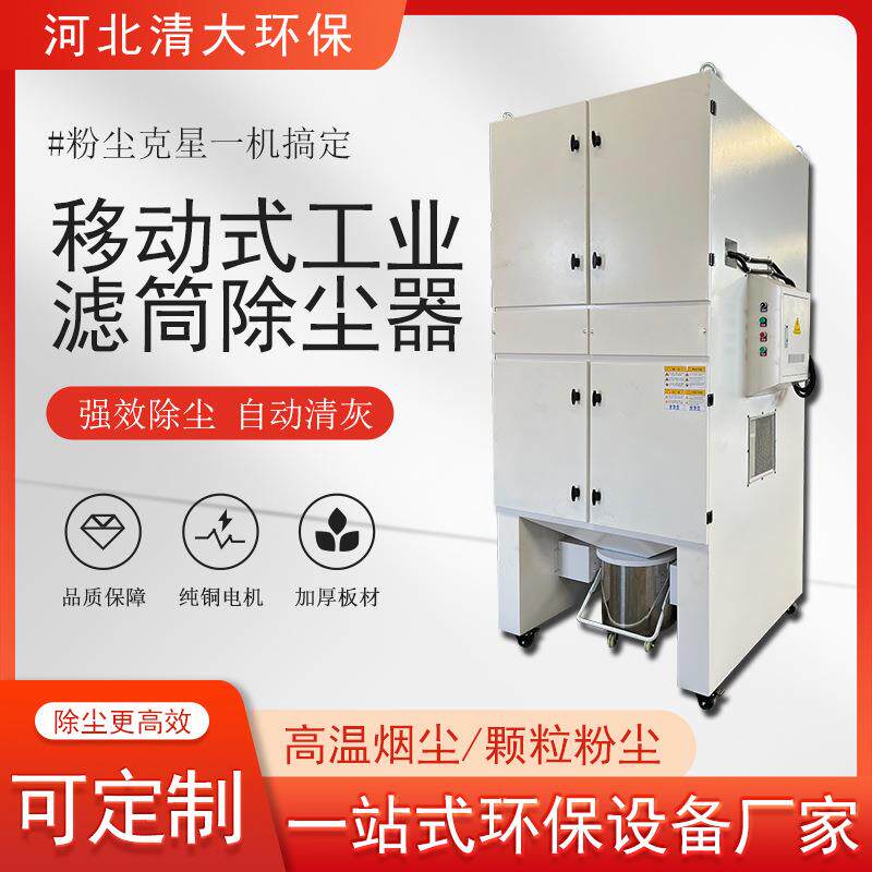 移动式脉冲滤筒除器激光切割烟尘净化OYM工尘业接打磨焊移动除尘