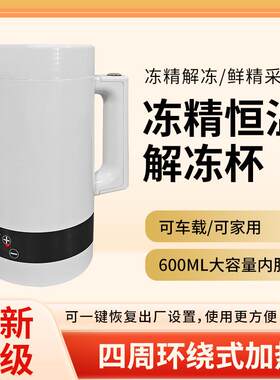 猪恒温杯猪用精液采集储存恒温杯猪场牛冻精解冻杯运输采精杯