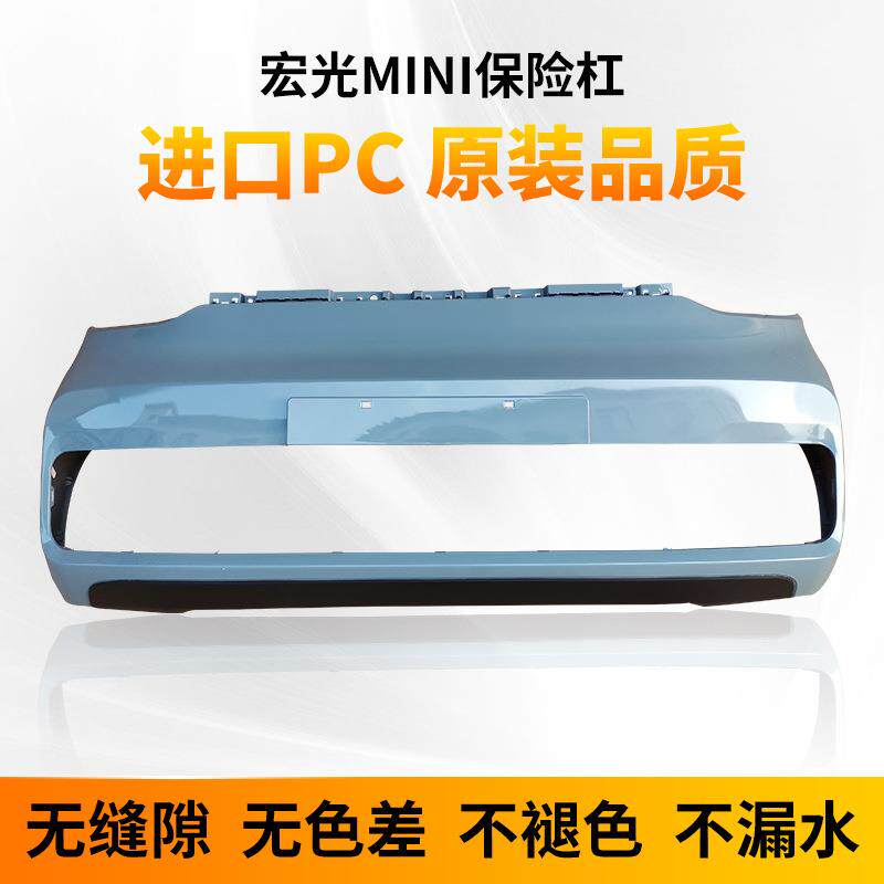 适用五菱宏光MINI保险杠迷你EV原厂原装总成前后杠护杠带漆中网