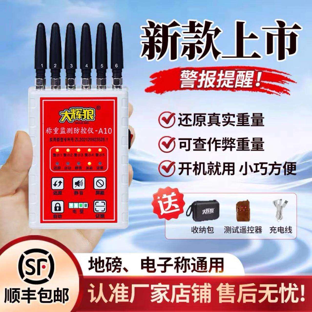 大灰辉狼A10HL2称重监测防控仪地磅电子秤防遥控干扰屏蔽仪新款
