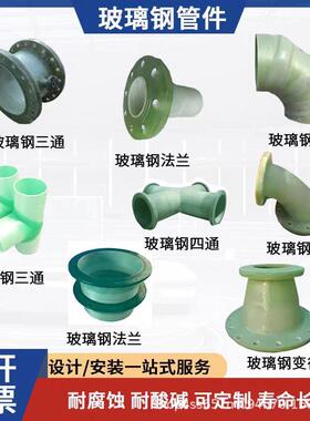 管件90度防腐玻法璃钢通PTT10公斤压力风FRP弯玻璃钢兰法兰头短接