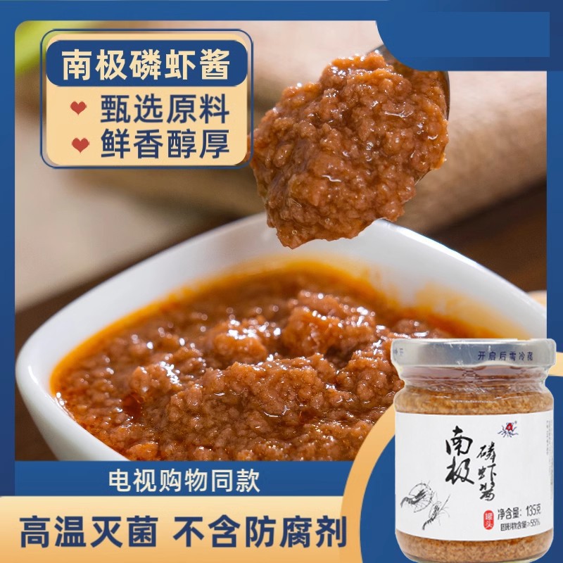 渤海深蓝南极磷虾酱大连南极磷虾酱原味纯虾酱即食熟虾酱不咸拌面