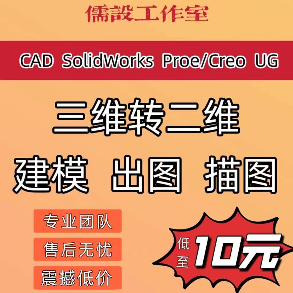 三维转二维工程图CAD代画 画Solidworks机械制图2D/3D零件装配图