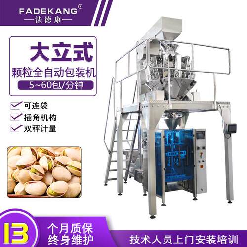 多功能瑶柱干贝自动称重包装机小头鲍鱼干打包机干货定量包装机