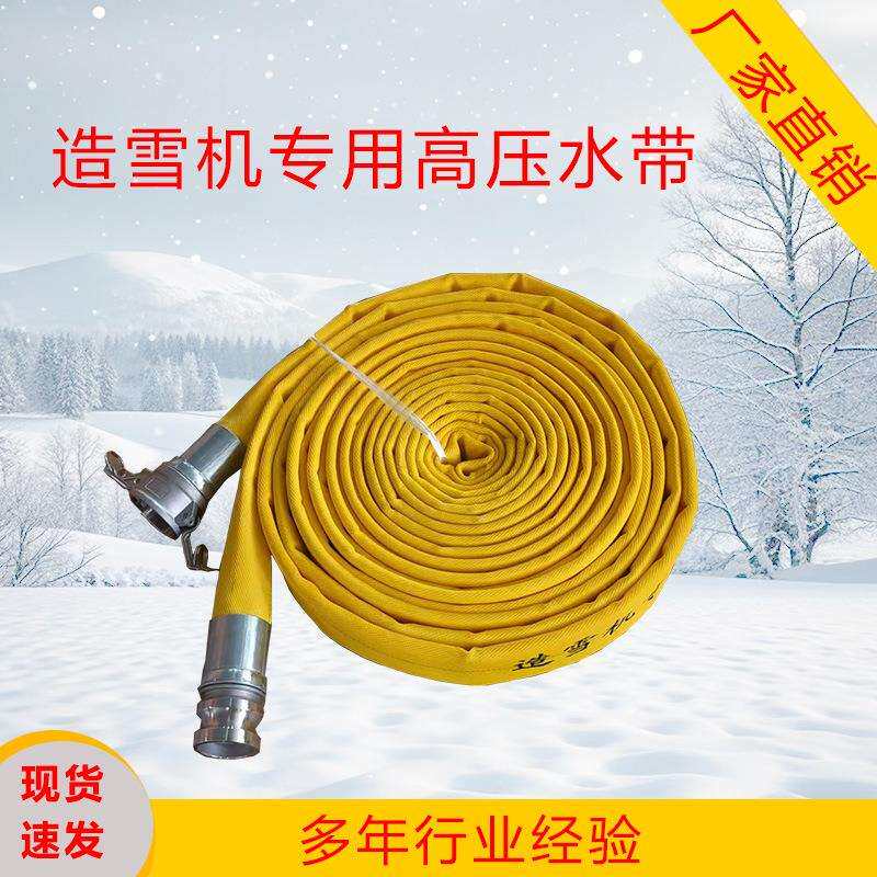 造雪机水带接头高压软管2寸耐低温双层输水高压防冻结冰户外厂家