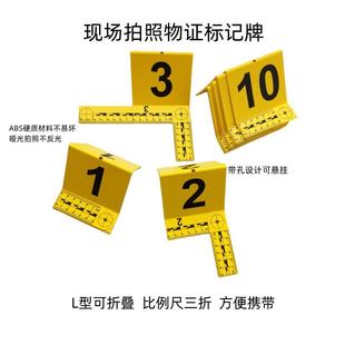 ABS塑料物证标识牌带L型比例尺刑侦交通火灾现场照相亚光物证牌