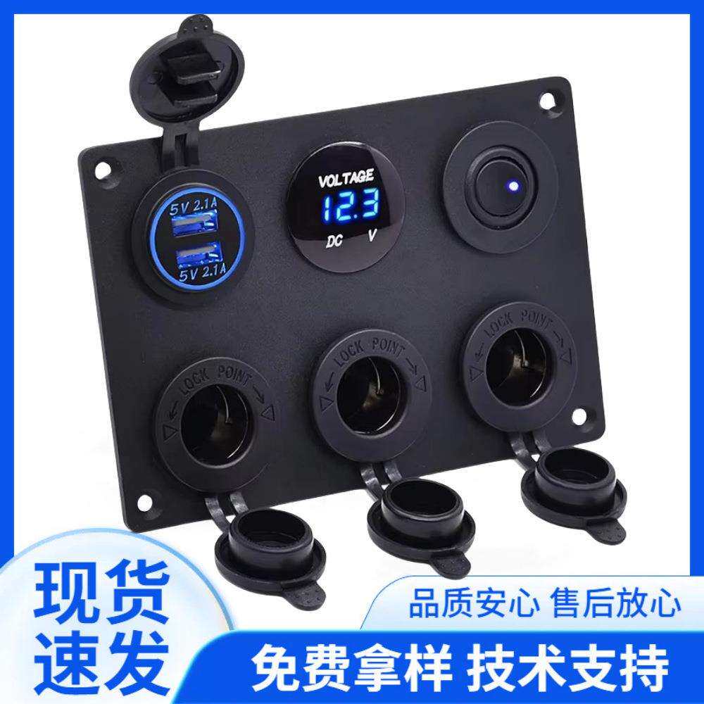 跨境房车汽车船舶汽车多功能开关面板带USB车充电压表12V适配器