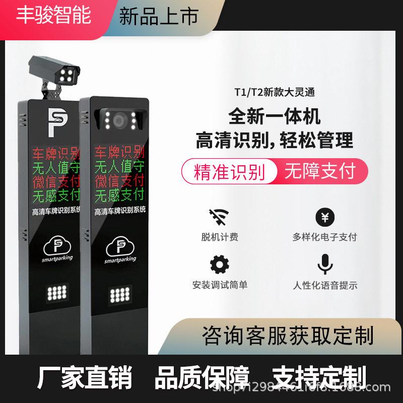 车牌识别一体机云端管理收费系统智能清停车场车辆抓拍识别闸机