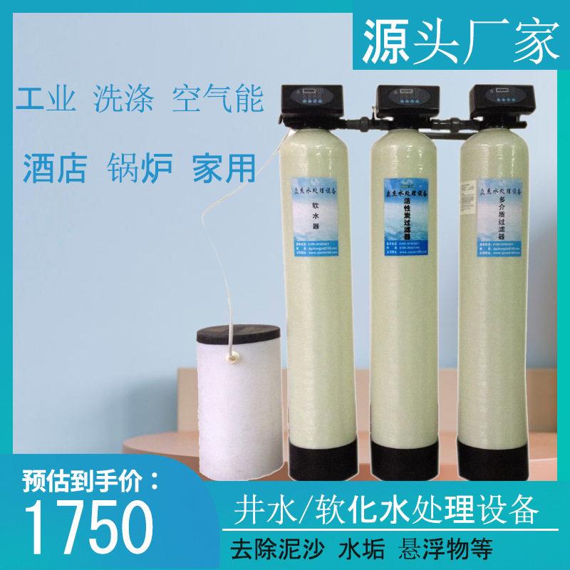 软化水处理设备地下水除泥沙铁锰水垢净水器工业锅炉蒸汽机软水器