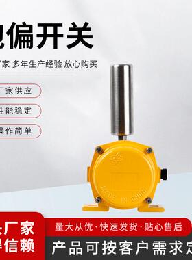 POS-2-FM两级防编开关矿用跑偏开关（不含开关，不含引线）