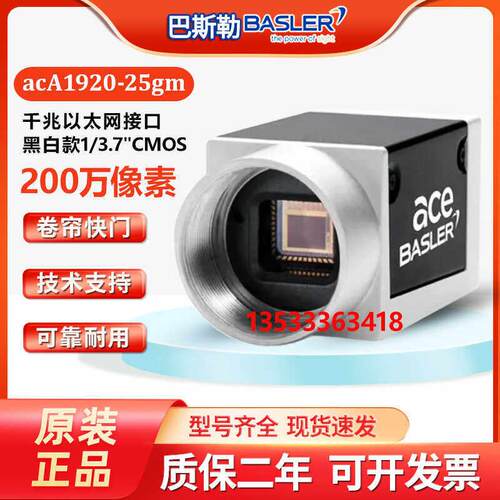 原装正品Basler巴斯勒工业相机摄像机200万像素acA1920-25gm/gc