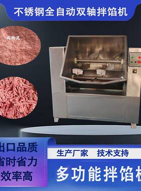多功能食品馅料搅拌机肉馅菜馅丸子拌料机哈尔滨红场糯米丸子拌馅