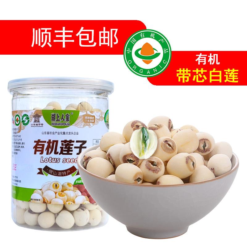 有机带芯白莲子240g有芯实心磨皮莲子米香甜绵糯微山湖配银耳红枣