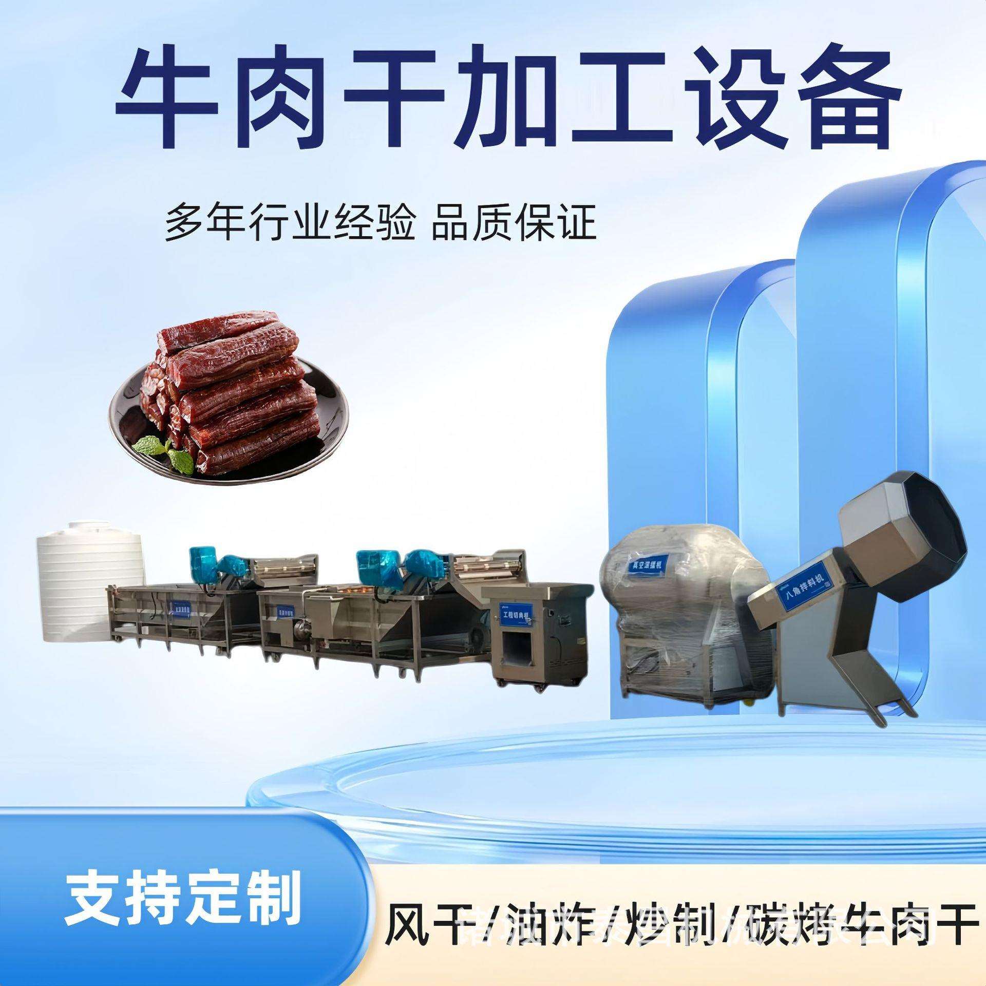 大型马肉干制作设备风干猪肉机器风干手撕牛肉干生产线牛肉切条机