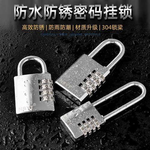 NBYT304不锈钢锁梁防水防锈箱包健身房更衣柜大铁门铜密码锁挂锁