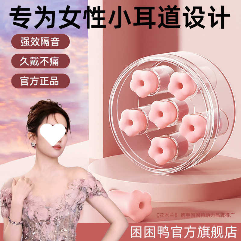 困困鸭花朵耳塞睡眠学习隔音防噪音宿舍降噪,居家日用,其它,淘宝优惠券,粉丝福利购,淘宝优惠卷