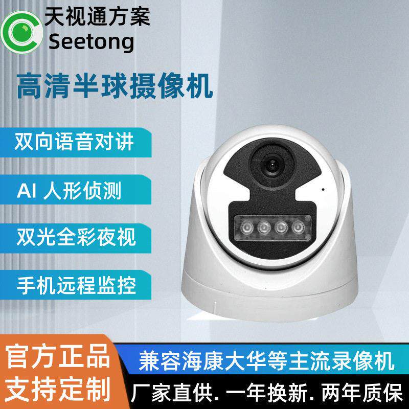 天视通室内半球摄像头POE500万可语音全彩红外清夜视监控摄像机