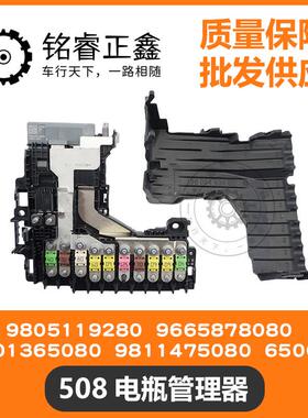 508电瓶管理保护器9665878080 9811475080适用标致雪铁龙508C5C4L
