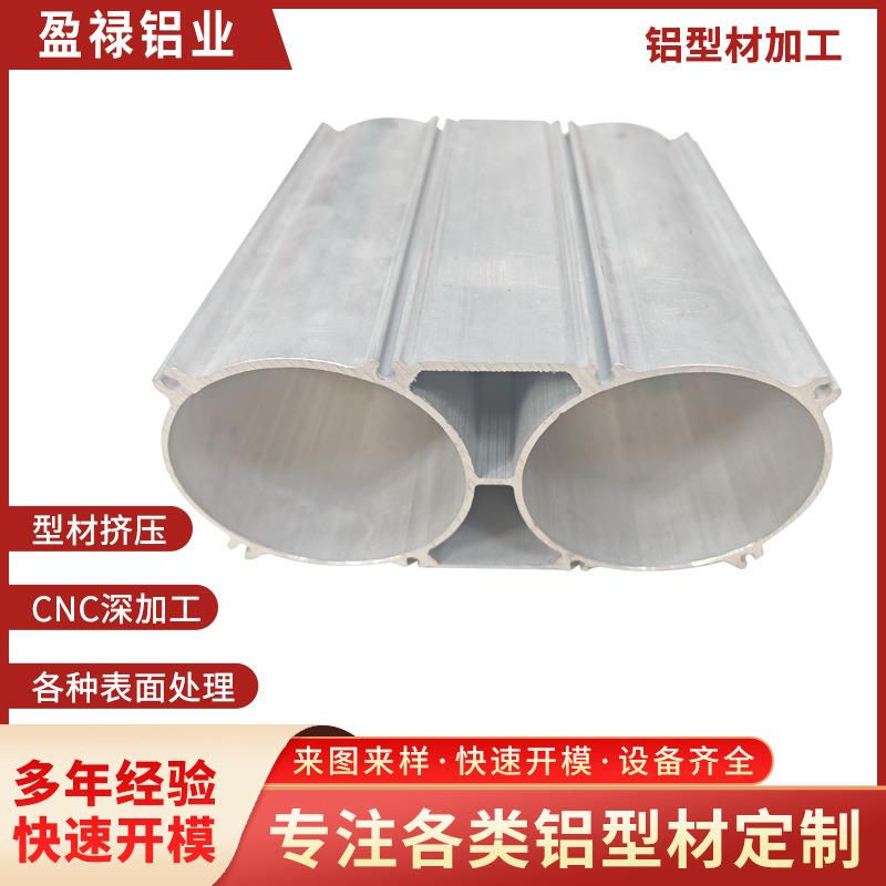 工业铝型材铝合金管阳极氧化处理铝圆管挤压加工双圆管型材可来图