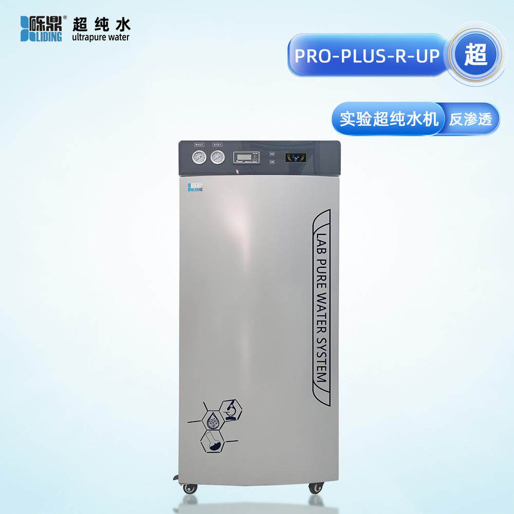 双级反渗透超纯水设备智能运行参数确保产水质量持续符合实验要求