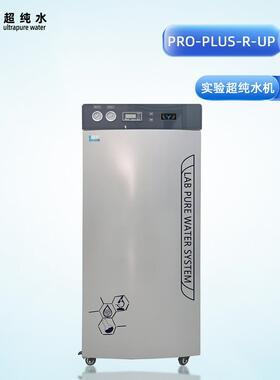 砾鼎双级反渗透超纯水机 90L/H 大流量 24h 连续供水适配工业质检