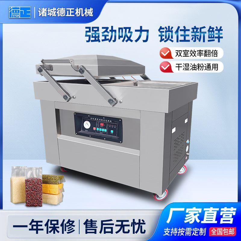 德正真空包装机干湿两用腊肠抽真空包装设备全自动双室熟食封袋机