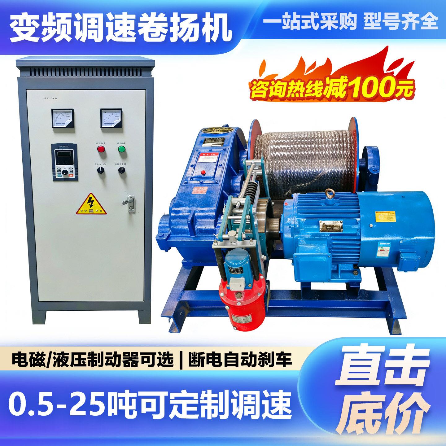 变频卷扬机调速3吨5吨10吨重型380V卷扬机16吨液压电动起重机定制图片