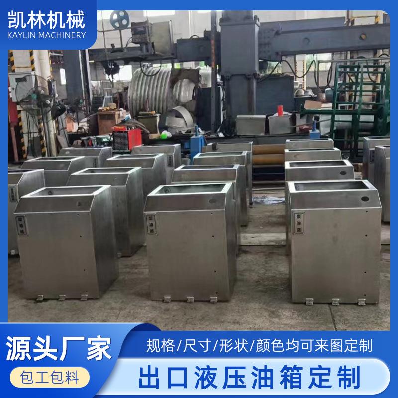 方形不锈钢液压油箱钣金油箱厂家标准系统配件液压油箱耐用