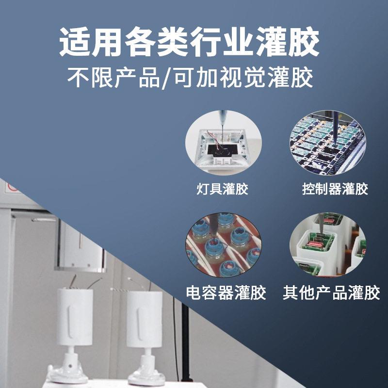灯具电容注树脂控制器手持式电子产品灌胶充电器注胶点胶机双组份