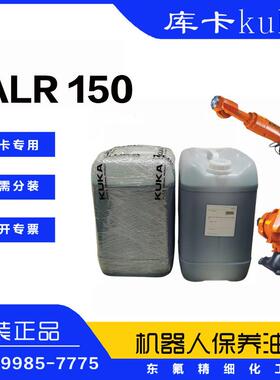 KUKA官方库卡ALR150机器人润滑油alr150保养油00-338-206KR180