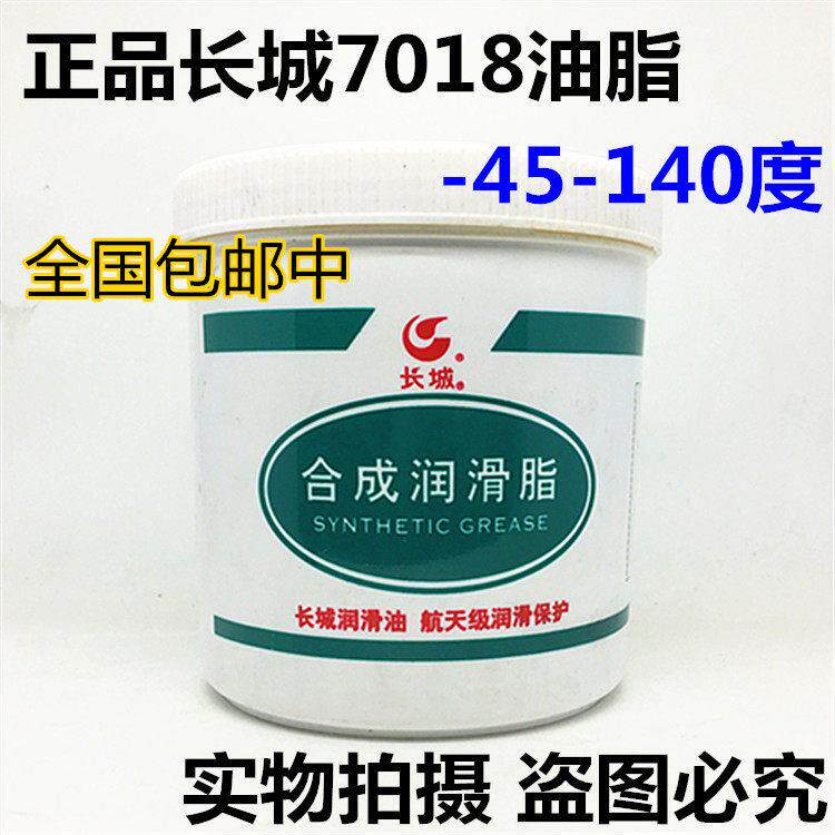 正品长城7018高速轴承润滑脂 合成机械工业高温黄油-45~140℃