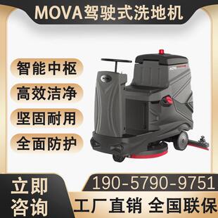 MOVA驾驶式洗地机车间商场学校医院车场餐厅扫地洗机