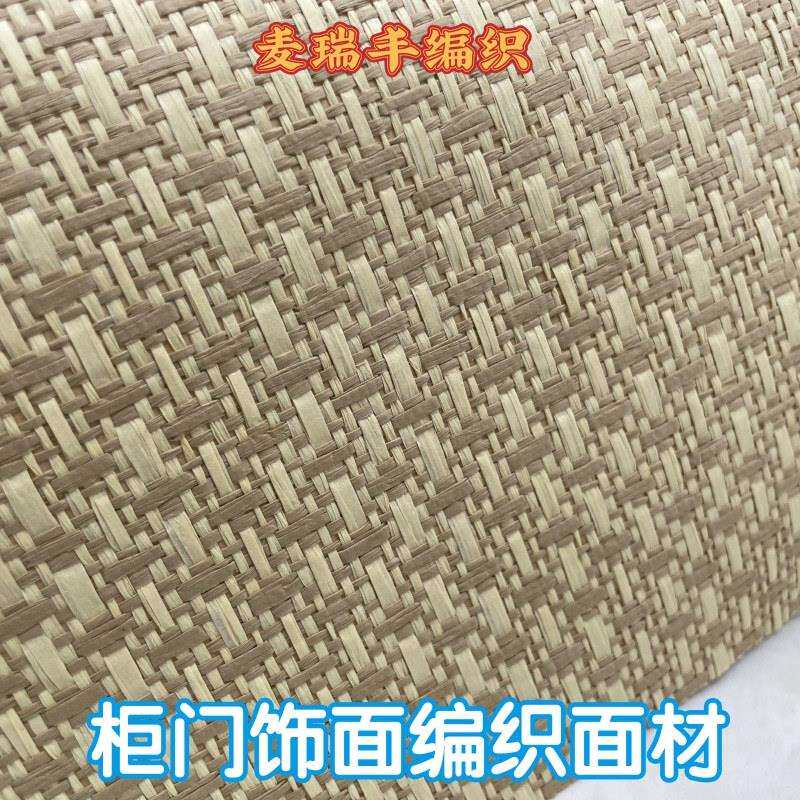 藤草编织材料纸编麻编墙纸家具配件柜门面材板式装饰面料沙发