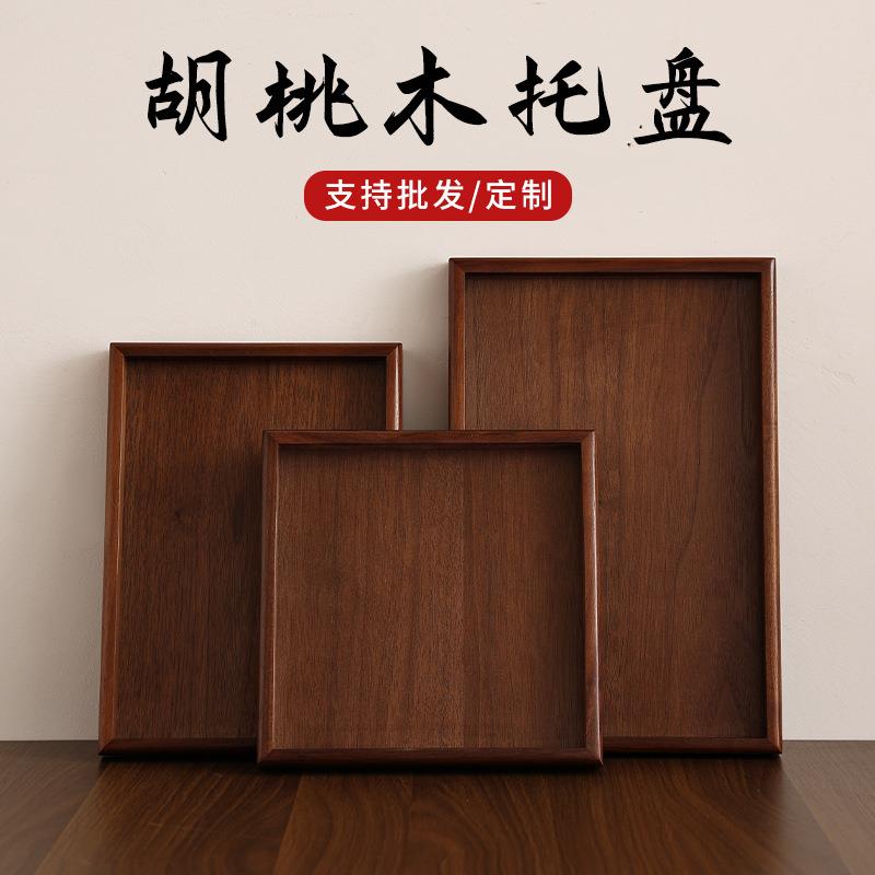 黑胡桃木托盘长方形盘子餐具水果点心酒店方形茶盘木质餐盘圆木盘