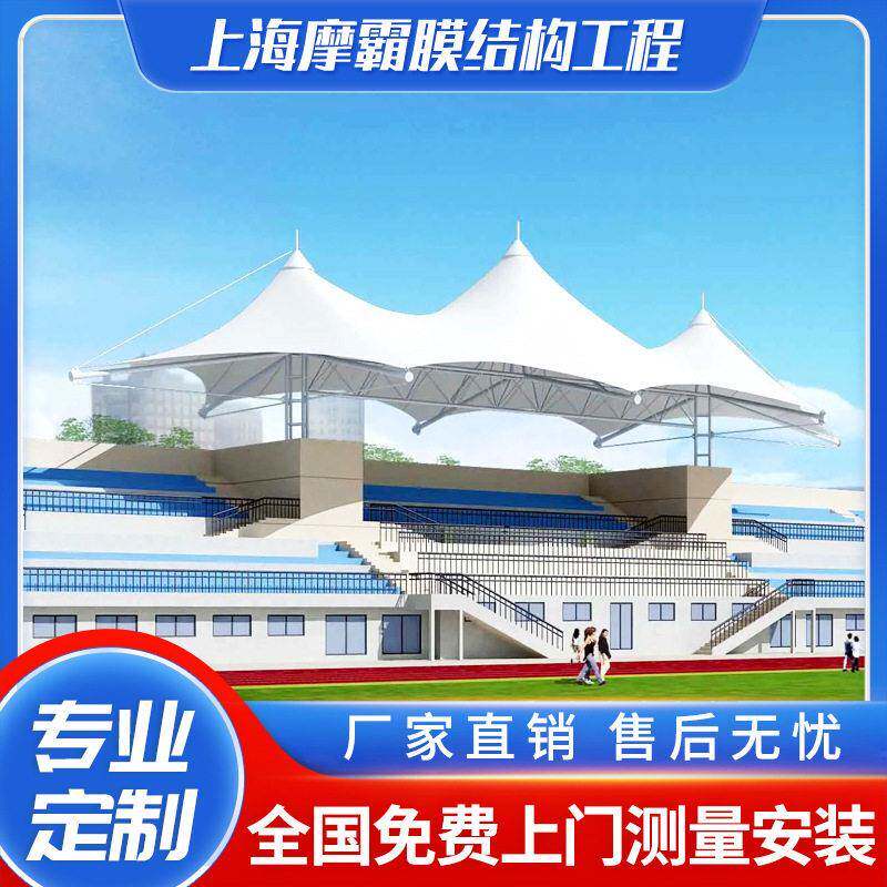 大型景观棚学校运动场遮阳遮雨棚速收费站体育看台膜结构棚