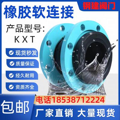 橡胶接头 法兰软连结 法兰减震器可曲挠橡胶接头伸缩器 DN100 160