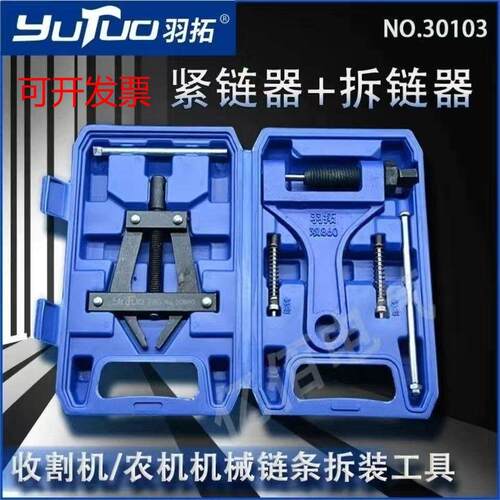 羽拓拆炼器紧炼器2件套收割机顶针式炼条拆卸工具农机机械截炼器