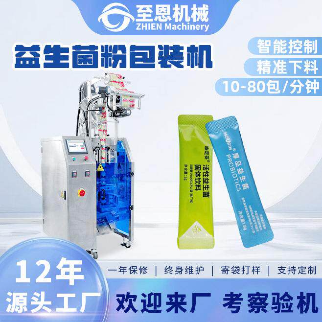 高速益生菌粉剂包装机长条背封冰冻干粉灌装机代餐蛋白粉末包装机