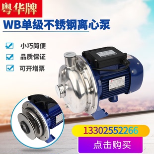 70型P不锈钢离心卫生级喷洒单级卧式 粤华牌WB50 增压超声波清洗泵
