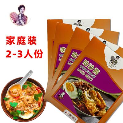 东南亚风味酱料敬妈妈叻沙咖喱冬阴功酱家庭装2-3人份100g