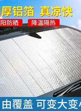 遮阳挡汽车前挡风玻璃四季防晒隔热膜小车窗户通用后档风遮光神器