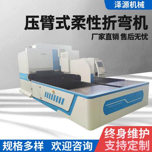 [CNZEYUAN]智能柔性折弯中心压臂式钣金自动加工折弯中心